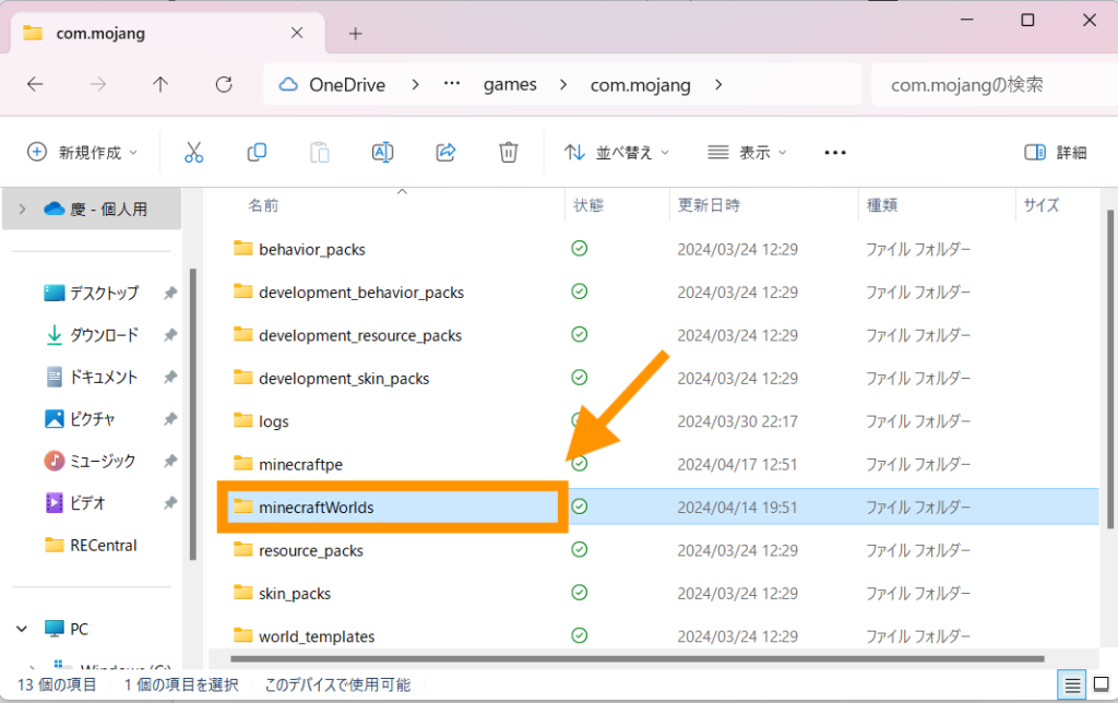 minecraftWorldsというフォルダをクリックします。
