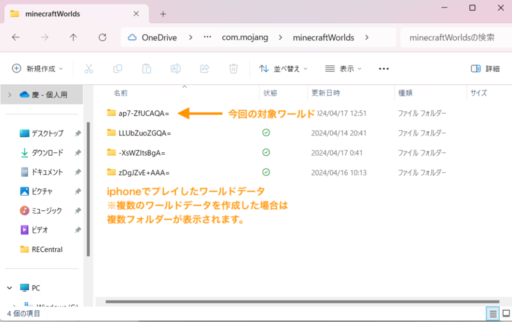 iphoneでプレイしたワールドデータが表示されます。
※複数のワールドデータを作成した場合は複数フォルダーが表示されます。