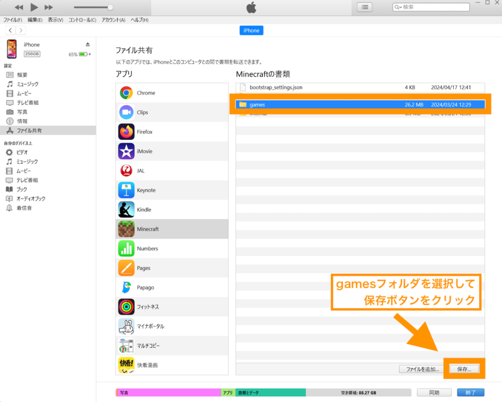 gamesフォルダを選択して保存ボタンをクリックします。