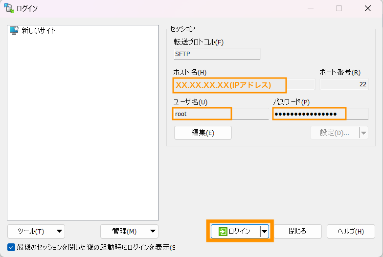 ホスト名とユーザー名、パスワードを入力してログインします。