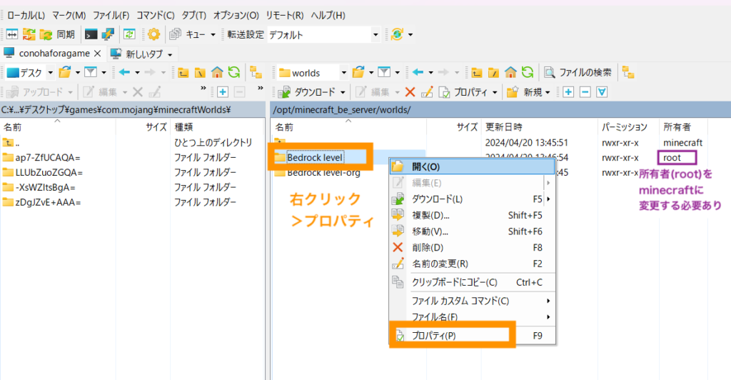 所有者(root)をminecraftに変更する必要ありますので、右クリック＞プロパティを選択します。
