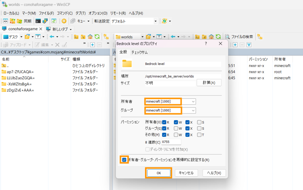所有者とグループをrootからminecraftに変更します。所有者・グループ・パーミッションを再起的に設定するにチェックを入れてOKボタンを押下します。