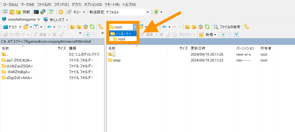 つぎに、サーバー側でワールドデータ保存先まで移動します。まず / (ルート)に移動します。