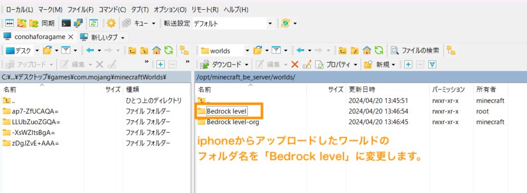 iphoneからアップロードしたワールドのフォルダ名を「Bedrock level」に変更します。