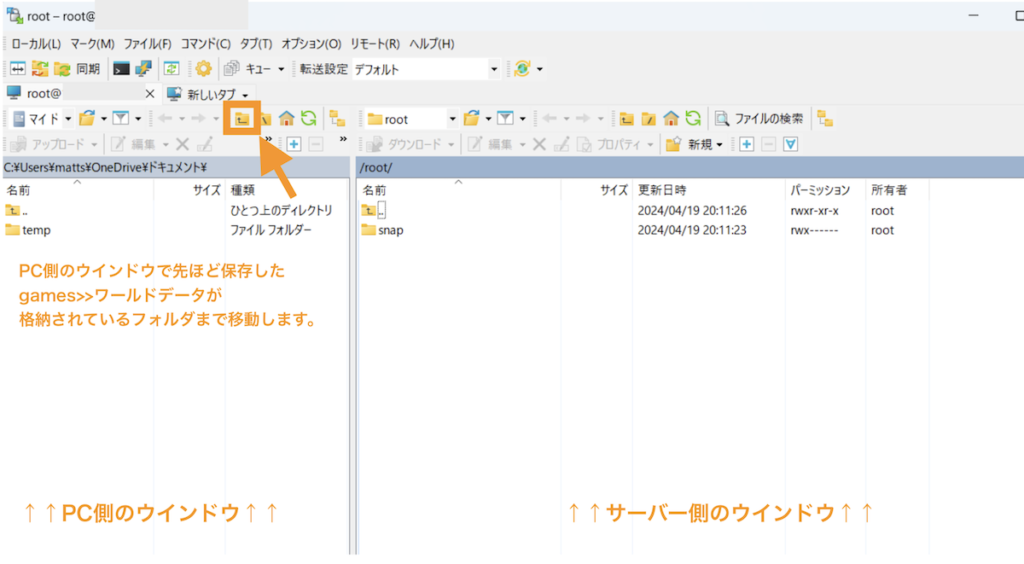 左側がPC側のウインドウ、右側がサーバー側のウインドウです。
まずPC側のウインドウで先ほど保存したgames>>ワールドデータが格納されているフォルダまで移動しましょう。