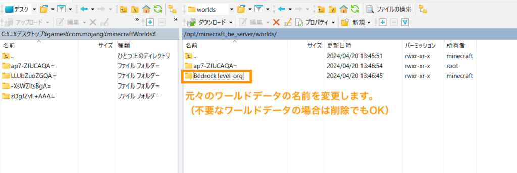 元々のワールドデータの名前を変更します。（不要なワールドデータの場合は削除でもOK）