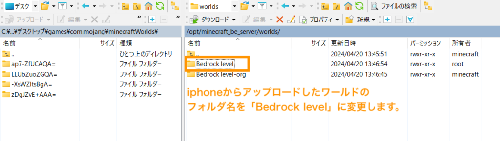 iphoneからアップロードしたワールドのフォルダ名を「Bedrock level」に変更します。