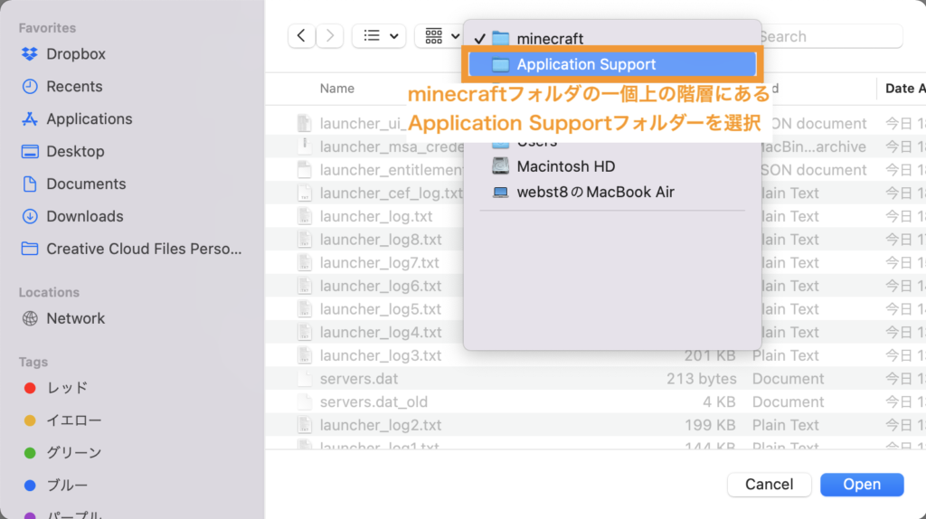 minecraftフォルダの一個上の階層にあるApplication Supportフォルダーを選択します