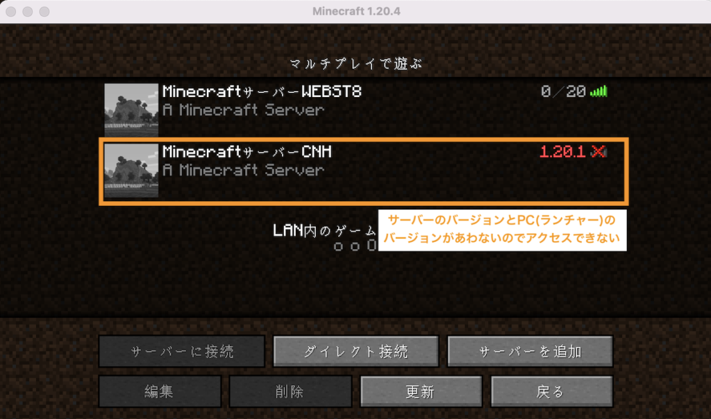 サーバーのバージョンとPC(ランチャー)のバージョンが合わないのでアクセスできない