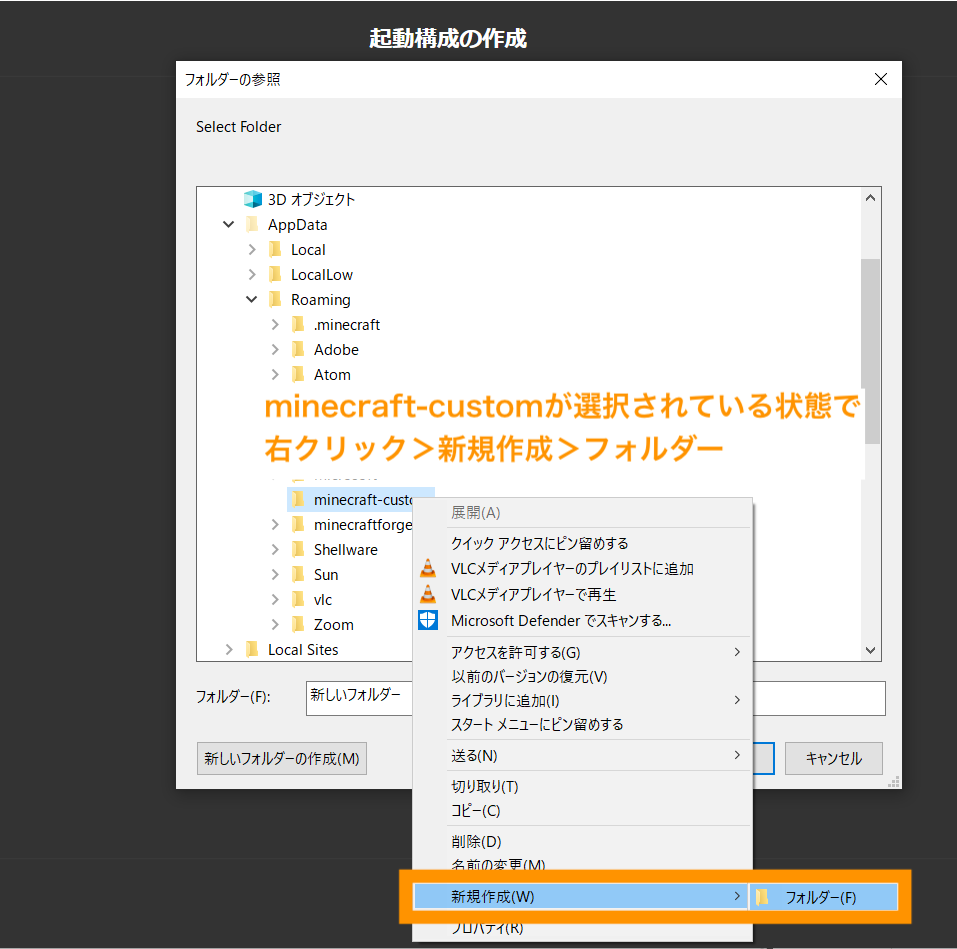 minecraft-customが選択されている状態で右クリック＞新規作成＞フォルダー
