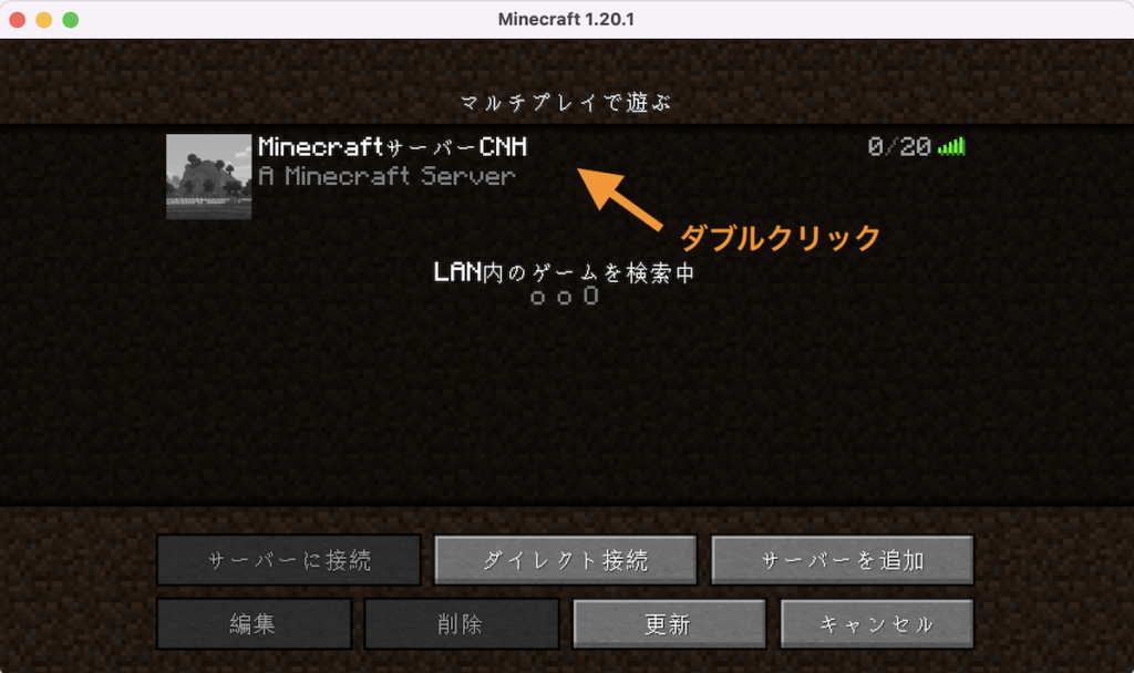 登録したサーバーをダブルクリックします。