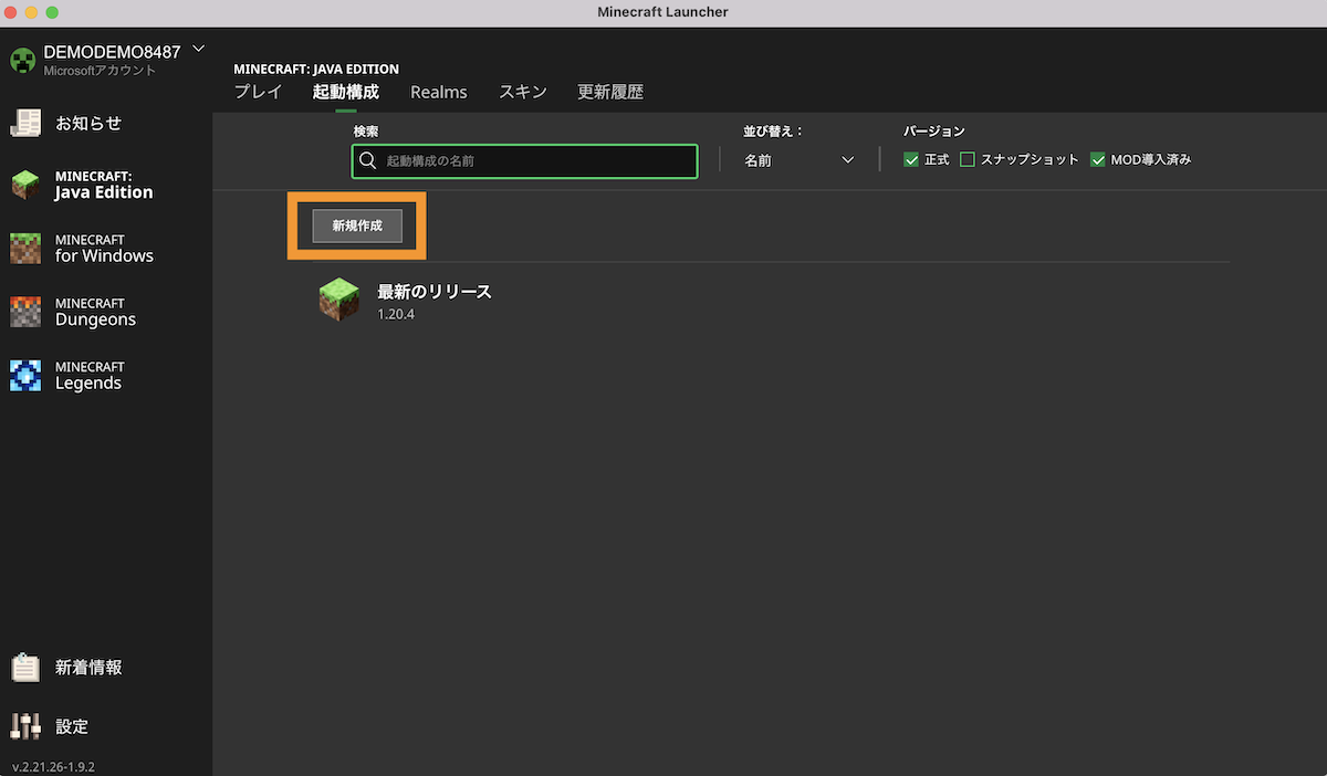 【マイクラ】ランチャーのバージョン変更方法・下げる方法 - GameServer8 ゲームサーバーエイト