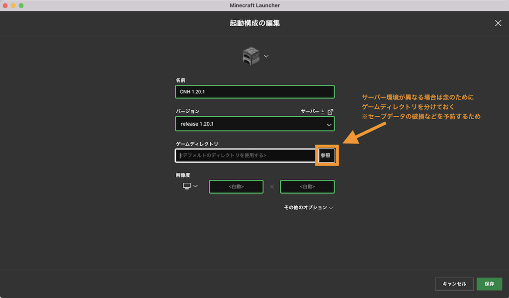 サーバー環境が異なる場合は念のためにげーむディレクトを分けておく方が無難です（セーブデータの破損などを予防するため）