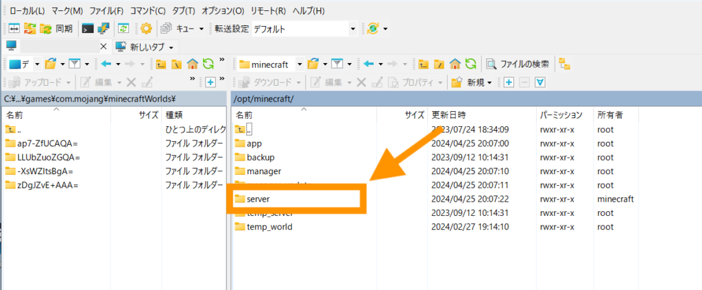 Serverディレクトリをダブルクリックして選択します。