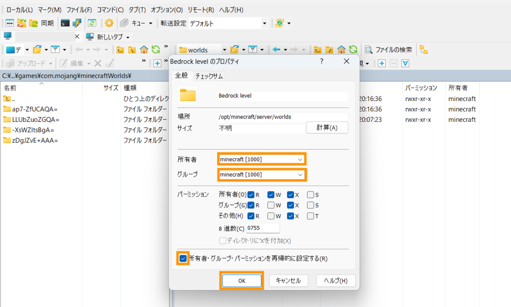 所有者とグループをrootからminecraftに変更します。所有者・グループ・パーミッションを再起的に設定するにチェックを入れてOKボタンを押下します。