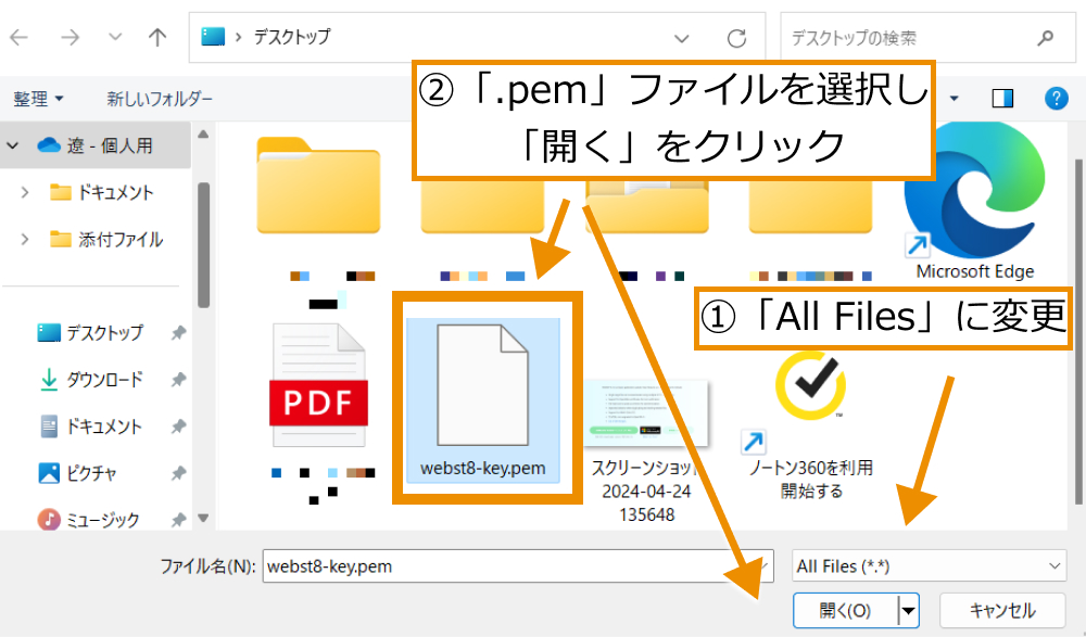 右下のプルダウンを「All Files」に変更し、「.pem」ファイルを選択してから「開く」をクリック