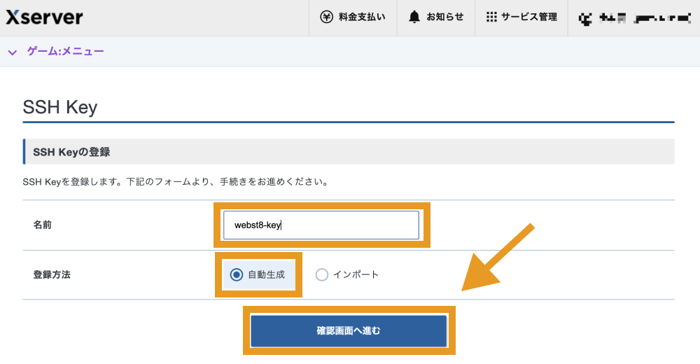 任意の名前を入力し、「確認画面へ進む」をクリック