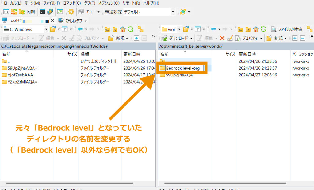 「Bedrock level」となっていたフォルダの名前を変更