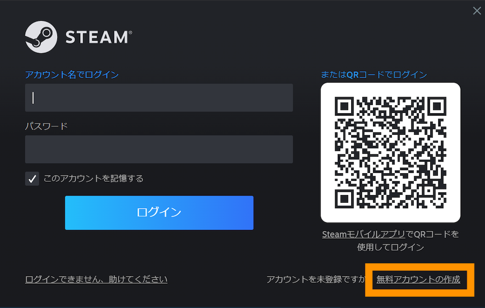 無料アカウントの作成をクリックします。