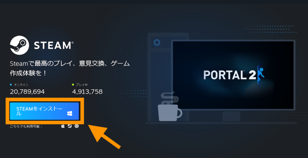 STEAMをインストールボタンを押下します。