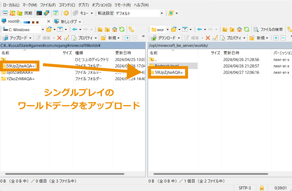 シングルプレイのワールドデータをアップロード