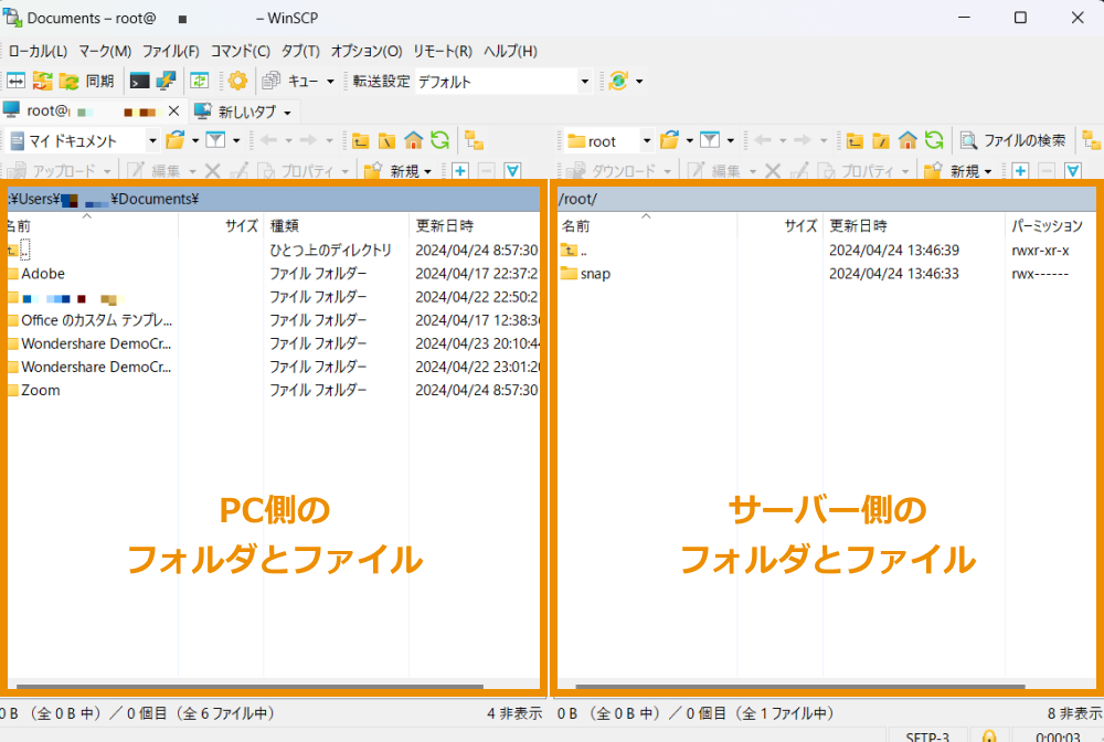 WinSCPの画面の見方（左側がPC側のウインドウ、右側がサーバー側のウインドウ）