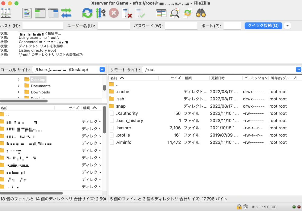 FIleZillaを使ってXserver for Gameへの接続が完了
