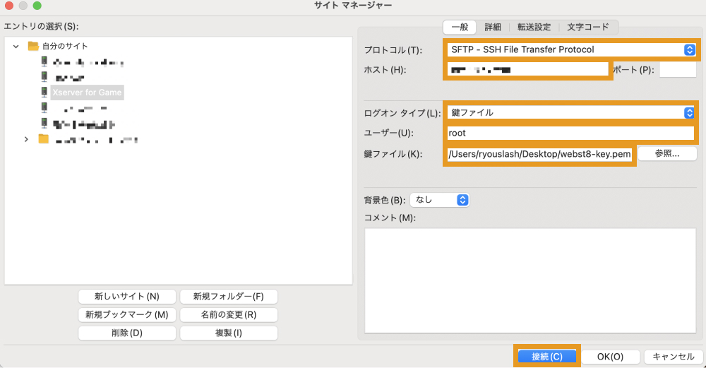 FTP情報を入力してサーバーに接続する