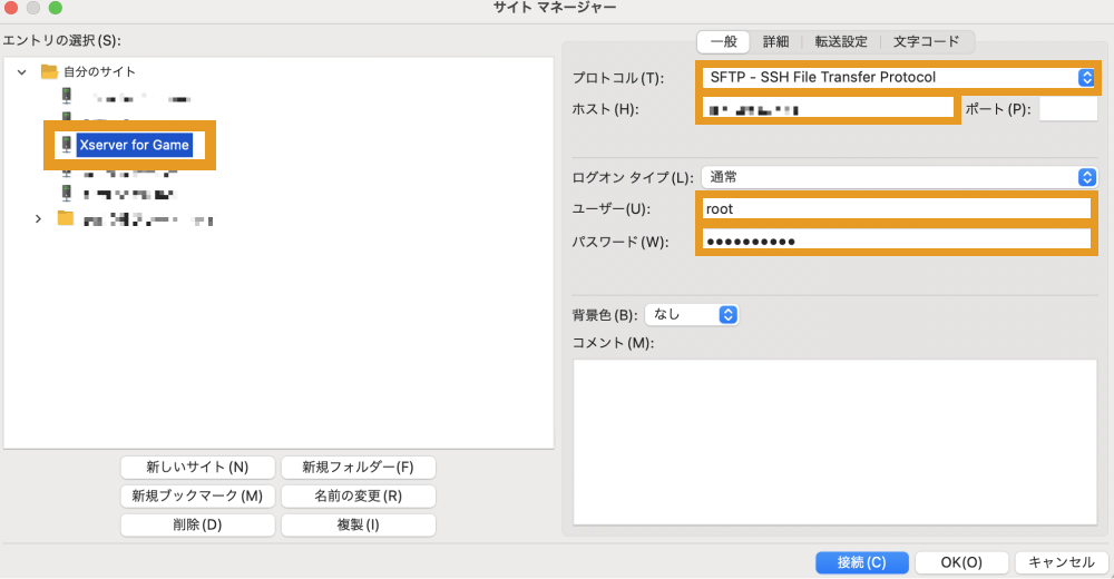 FTP情報を入力しXserver for Gameに接続する