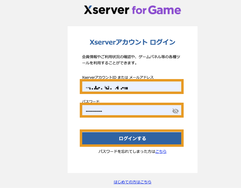Xserver for Gameのログイン画面