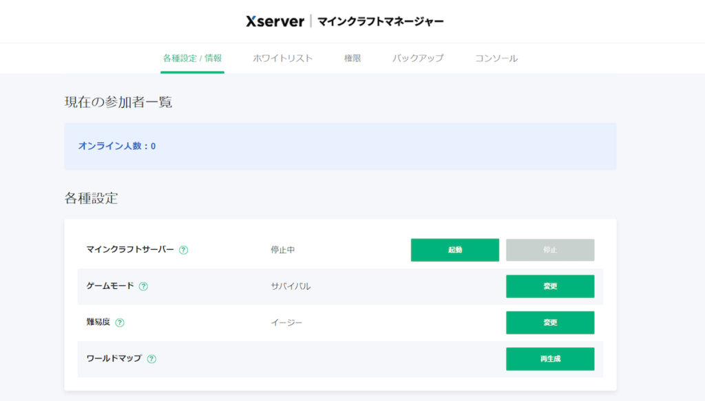 Xserver マインクラフトマネージャー