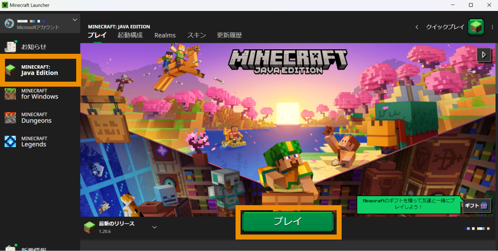 Java版マインクラフトの「プレイ」ボタンをクリック