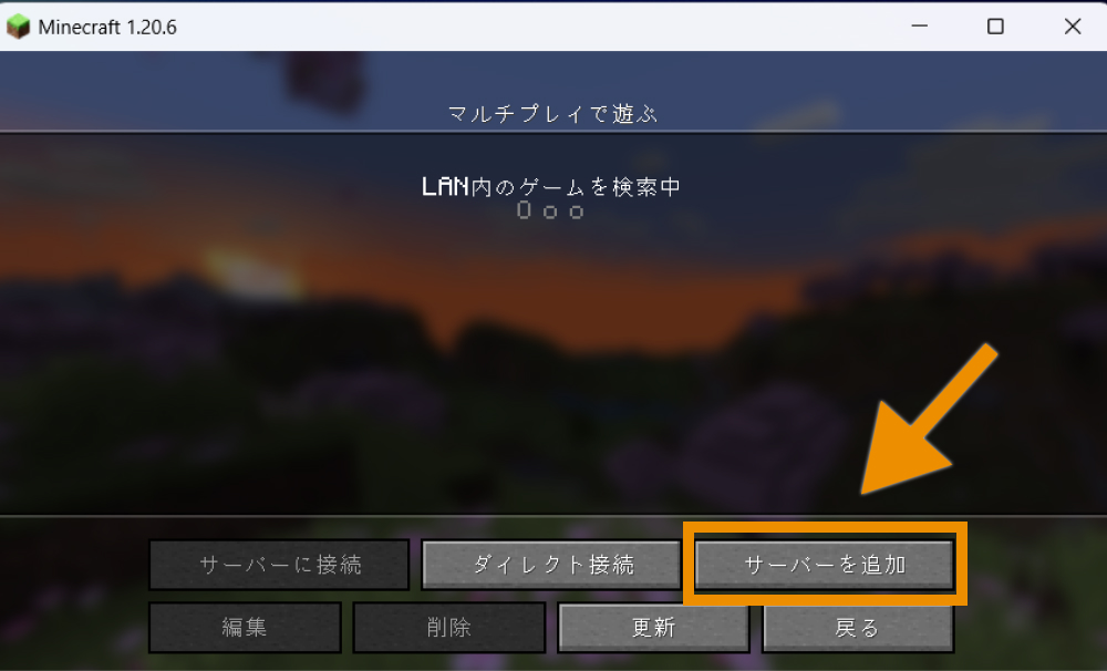 「サーバーを追加」をクリック