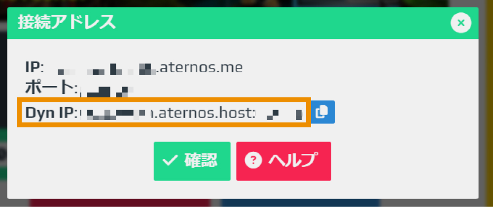 Dyn IPの確認先