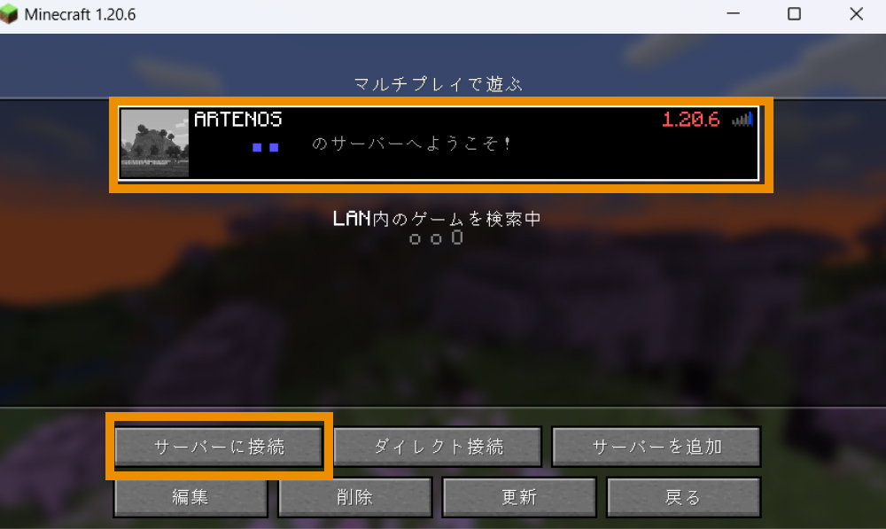 「サーバーに接続」をクリック