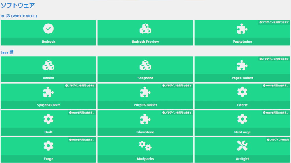 ATERNOSで簡単操作でインストールできるMOD・プラグインサーバー