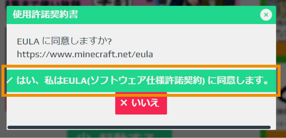 使用許諾契約書に関するウィンドウ