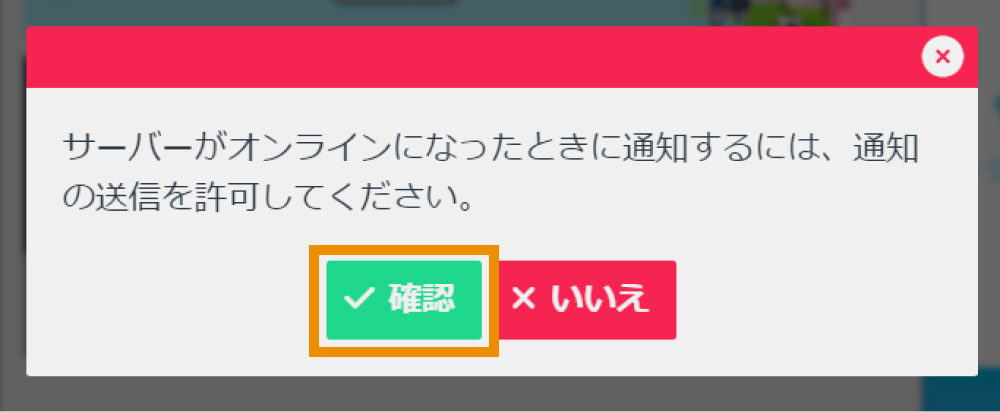 通知に関するウィンドウ