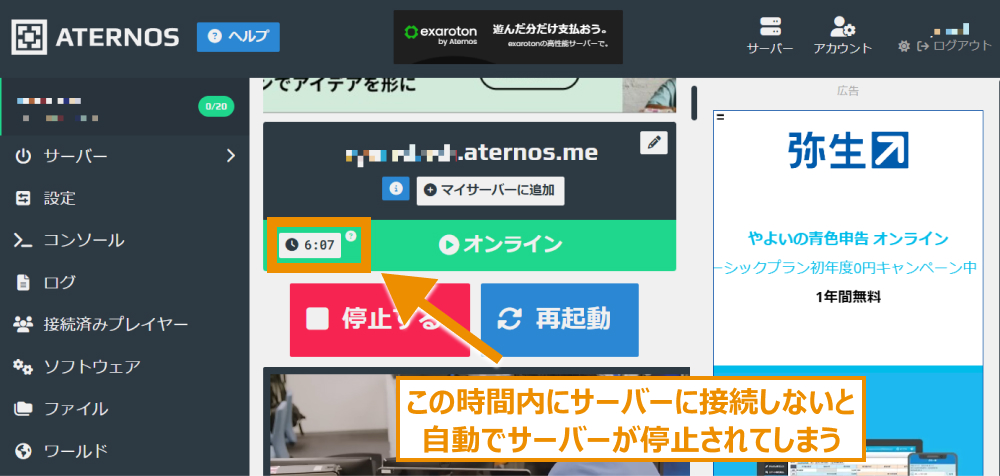 サーバーが自動停止されるまでの時間