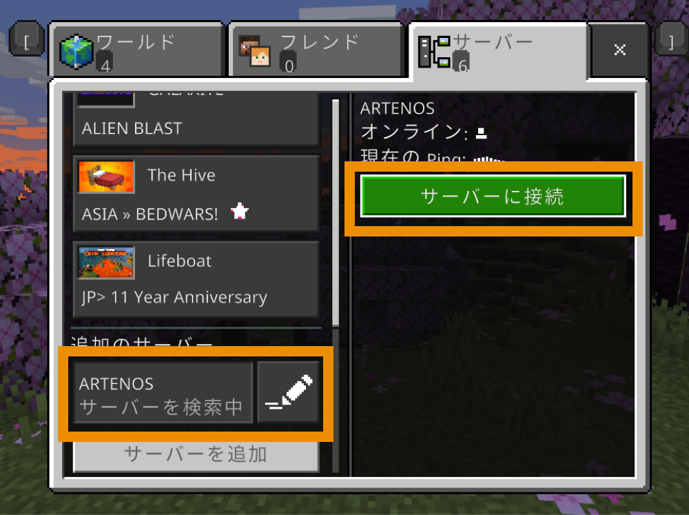 「サーバーに接続」をクリック