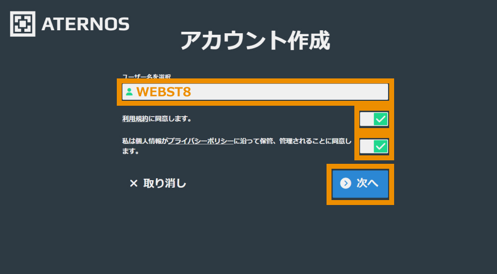 任意のユーザー名を設定し、チェックボックスにチェックを入れたら「次へ」をクリック