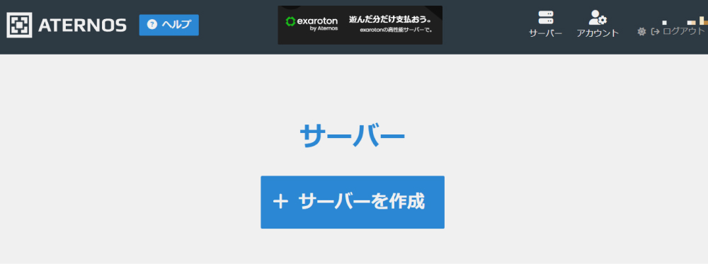 ATERNOSのアカウントが作成された