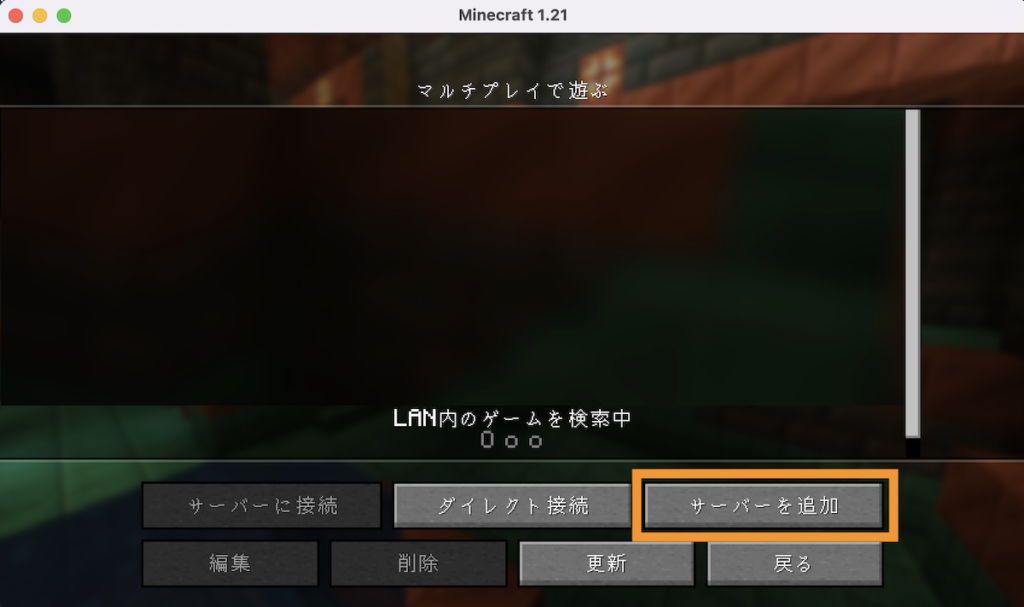 サーバーを追加ボタンをクリックします。