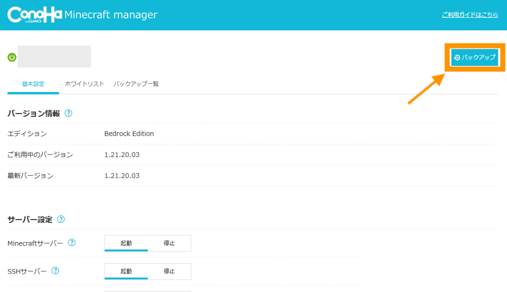 統合版のワールドデータを手動バックアップする