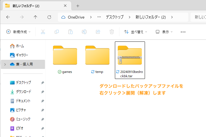 ダウンロードしたバックアップファイルを右クリック＞展開（解凍）します