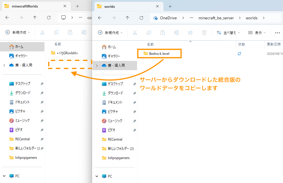 サーバーからダウンロードした統合版のワールドデータ(Bedrock levelというフォルダ名)をPCのワールドデータ保存先にコピーしましょう。
