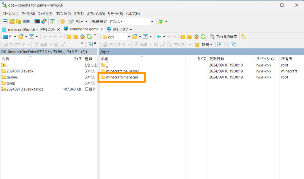 minecraft-managerディレクトリを選択してダブルクリックします。