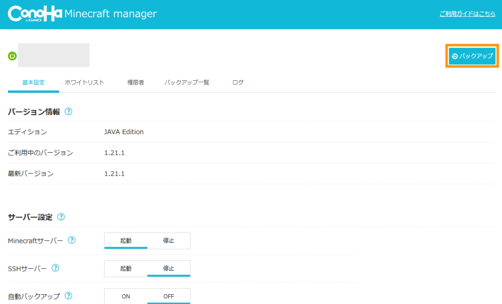 Java版のワールドデータを手動バックアップする