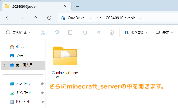 minecraft_serverフォルダがあるので選択してダブルクリックします。