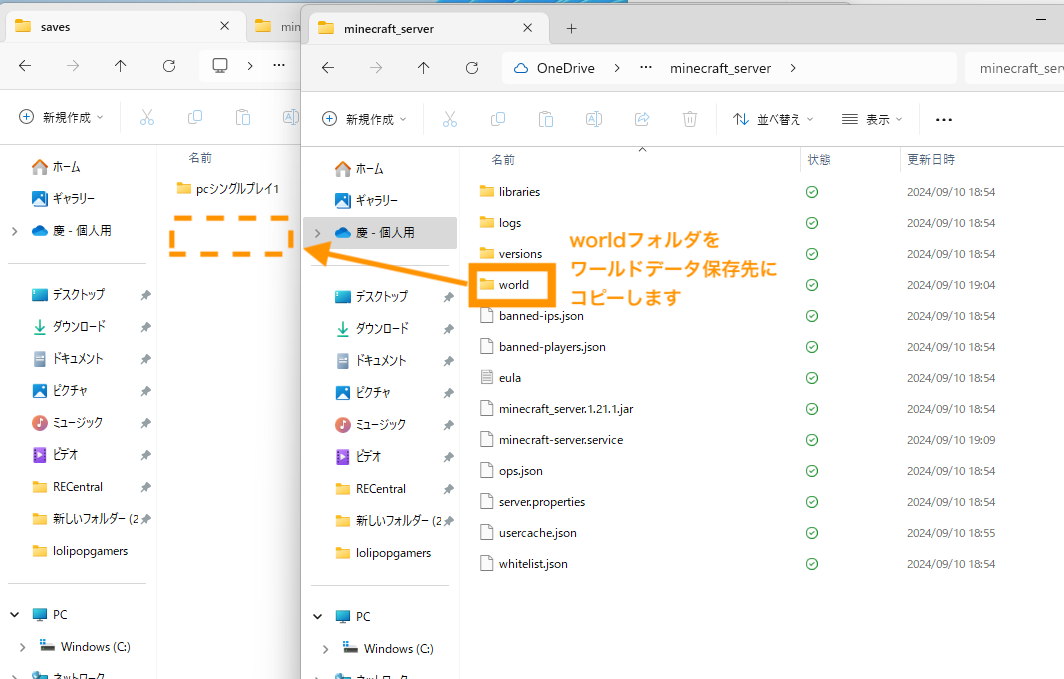 先ほどバックアップ・解凍して開いたworldフォルダをJava版の保存先にコピーします。
